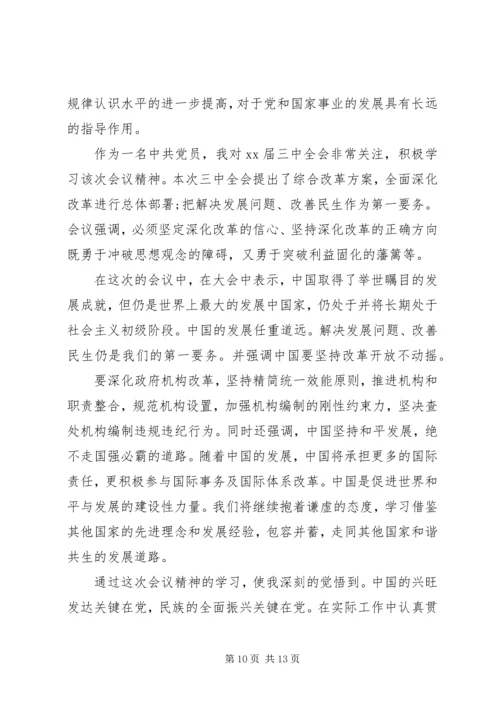 党员思想汇报某年字.docx