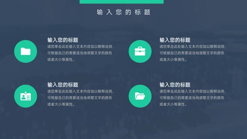 绿色暗色杂志图文企业文化培训PPT模板