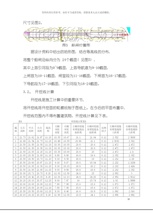 船闸工程施工组织设计陈大可模板.docx