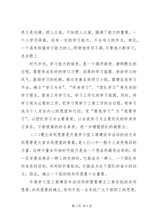 学习学习型组织心得体会.docx