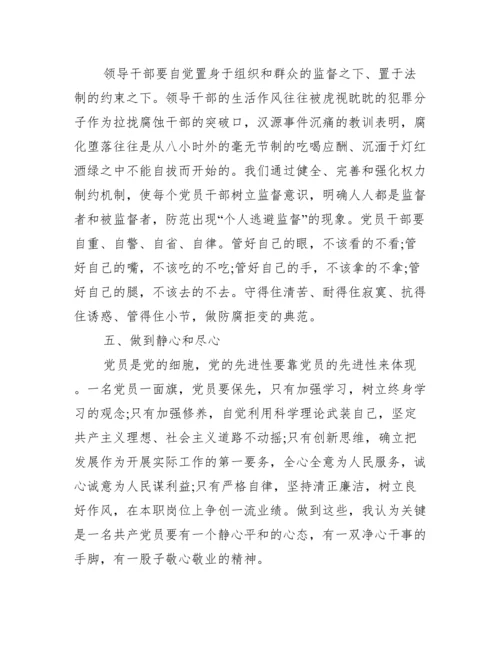 零容忍纪录片观后感四篇.docx