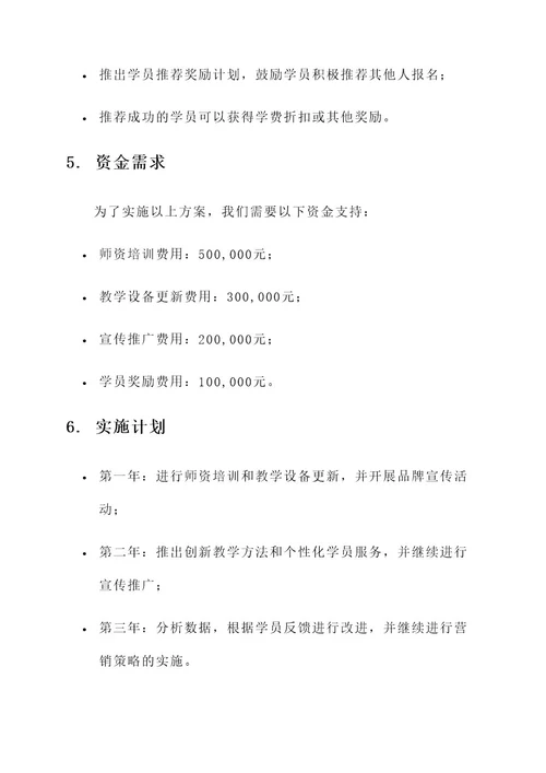 有创意的驾校招生方案