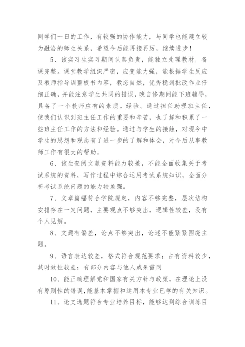 论文学术评语精编.docx