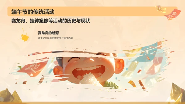 橙色插画风端午节PPT模板