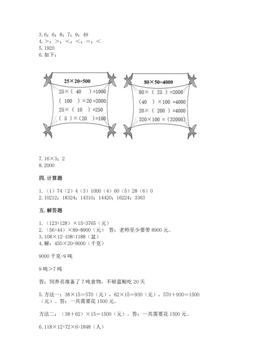 冀教版四年级下册数学第三单元 三位数乘以两位数 测试卷及参考答案（培优b卷）.docx