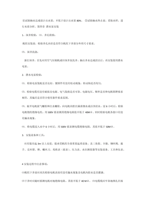 机井综合标准施工专业方案.docx