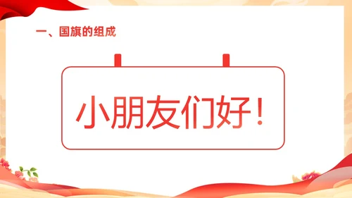 红色国潮童心向党热爱祖国幼儿园热爱祖国教育主题班会PPT
