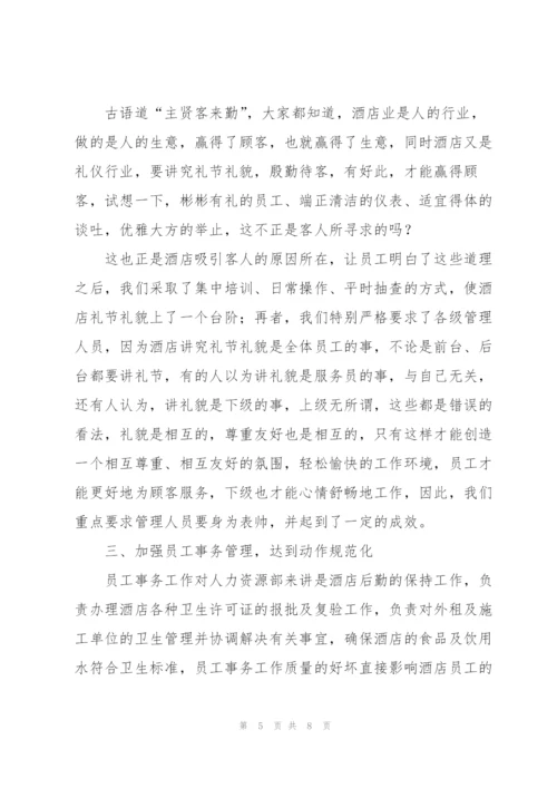 酒店人事部年终工作总结.docx