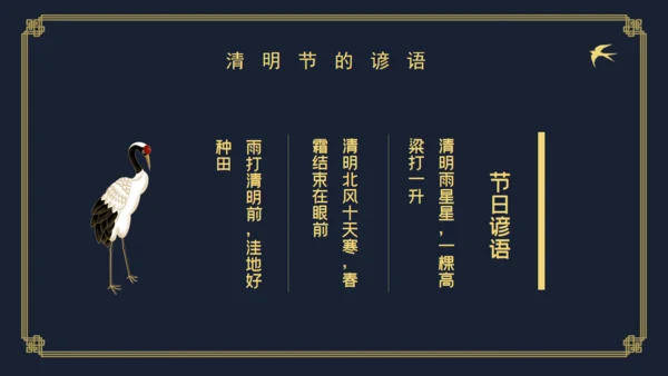 清明中国风仙鹤通用PPT模板