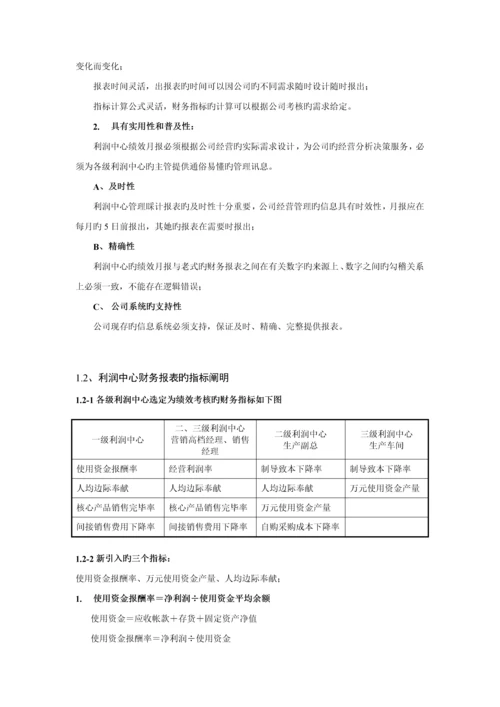 利润中心财务标准手册.docx