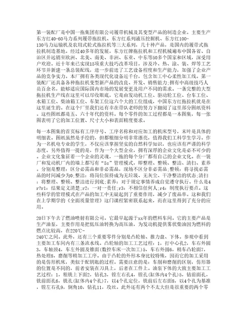 大学生暑假实习心得体会