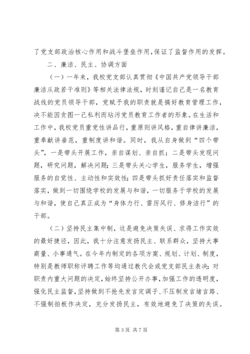 中学党支部书记述职报告 (2).docx