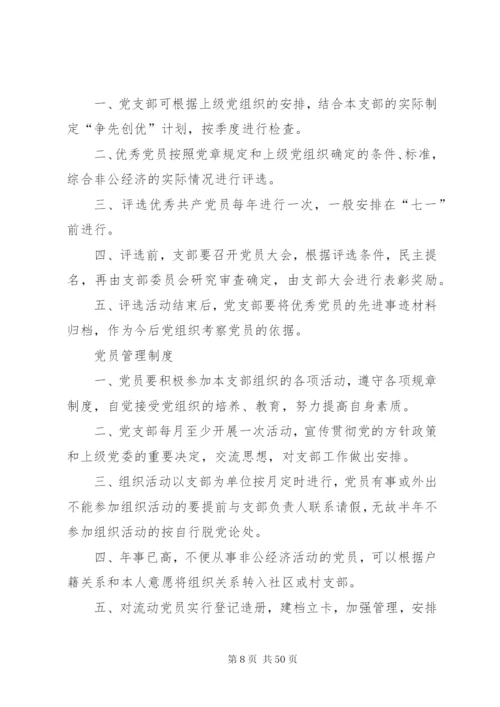 党建工作制度汇编.docx