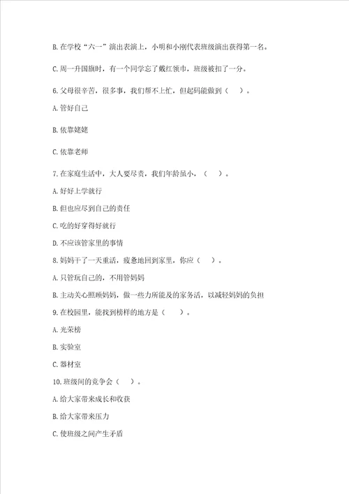 2022四年级上册道德与法治期中测试卷及参考答案精练
