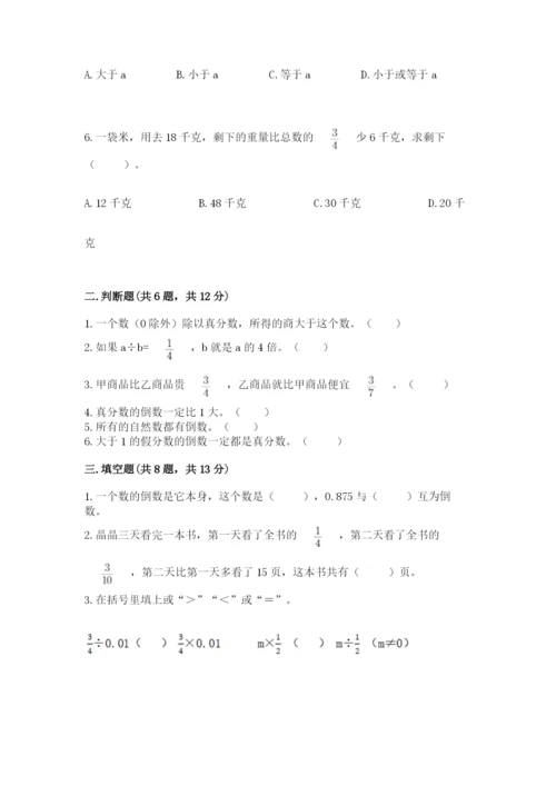 冀教版五年级下册数学第六单元 分数除法 测试卷含完整答案（网校专用）.docx