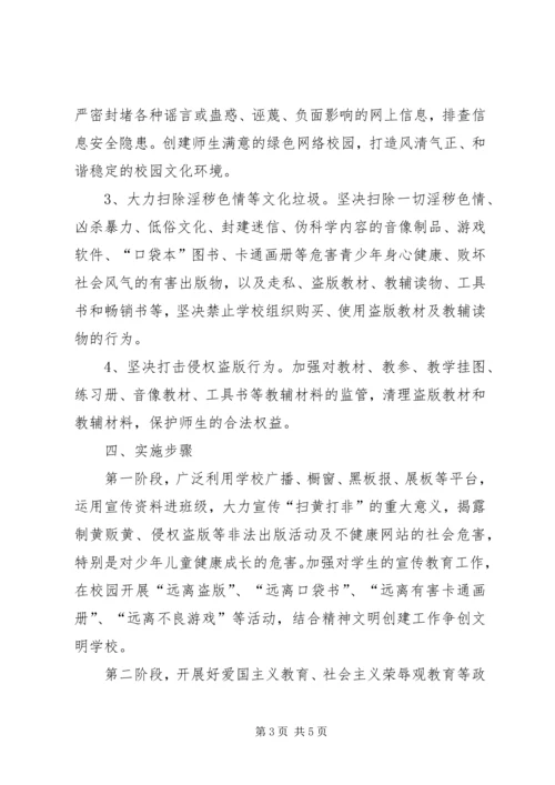 学校“扫黄打非”活动情况汇报.docx