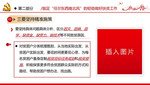 2020决战决胜脱贫攻坚精准扶贫党建党课