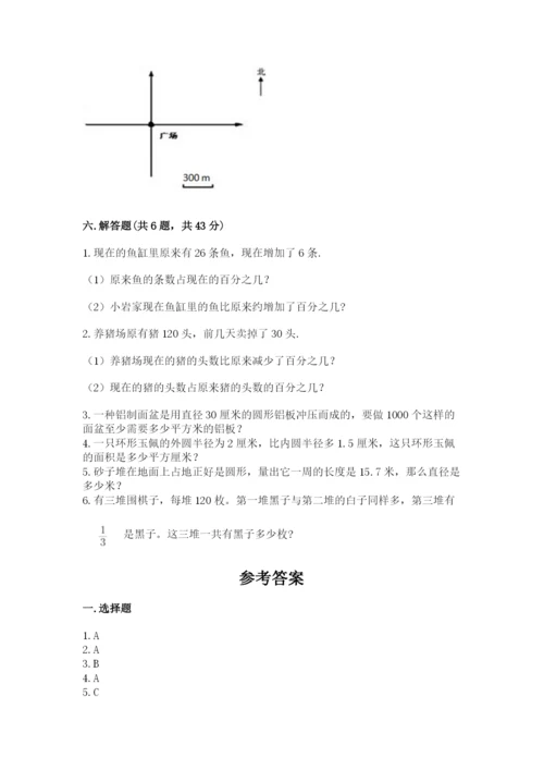 六年级上册数学期末测试卷附完整答案【精选题】.docx