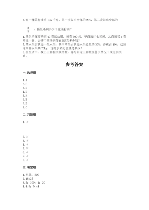 北师大版小学数学六年级下册期末检测试题附答案（黄金题型）.docx