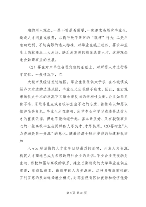 信息不对称的信息传递机制信息与情况的变化.docx