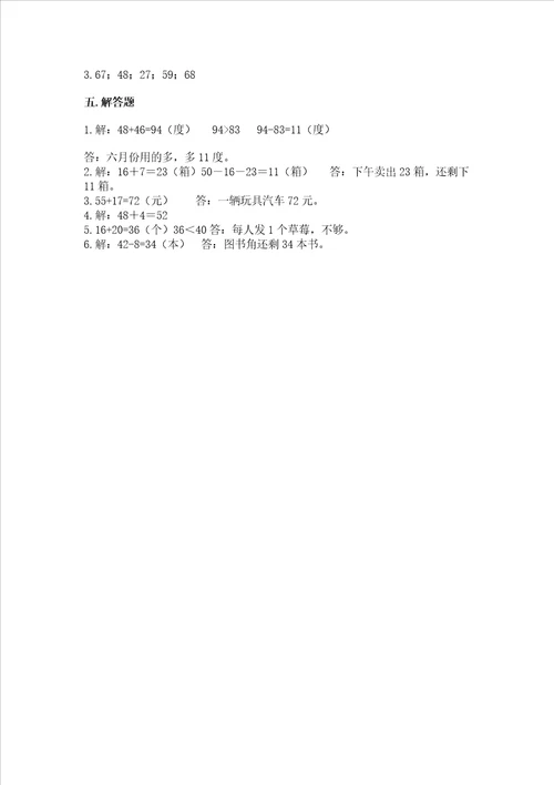 小学数学二年级100以内的加法和减法练习题附答案达标题