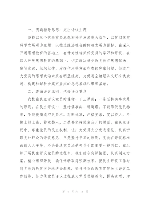 教师党员个人总结三篇.docx