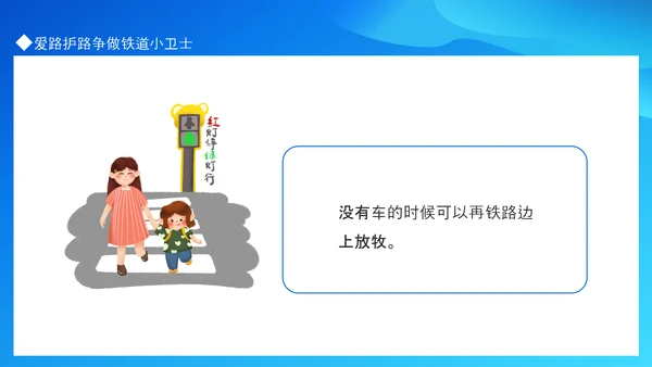 争做铁道小卫士爱路护路知识抢答PPT模板