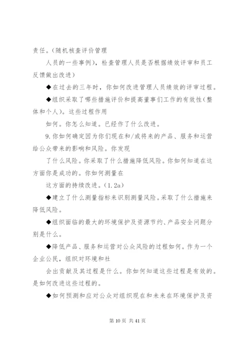 04质量奖(现场)评审报告 (3).docx