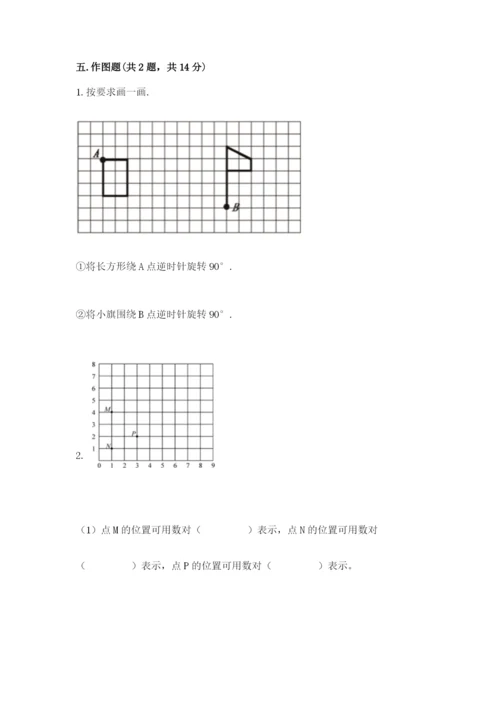 人教版五年级下册数学期末测试卷（b卷）word版.docx