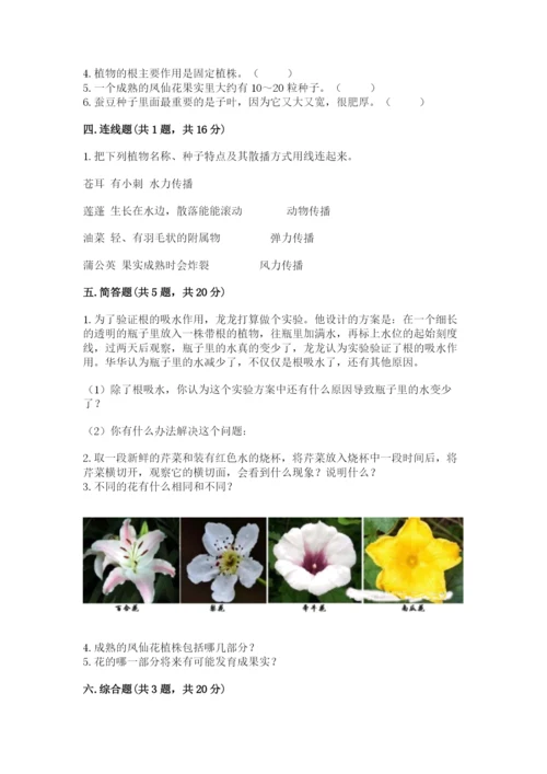 教科版科学四年级下册第一单元《植物的生长变化》测试卷word版.docx