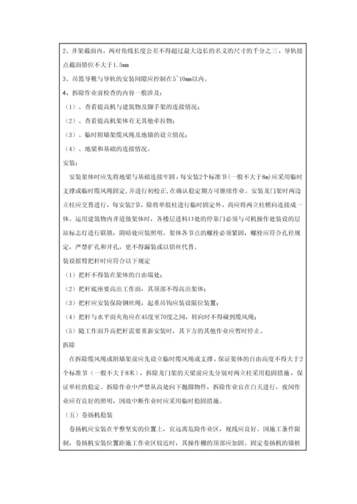 专项施工方案交底记录.docx