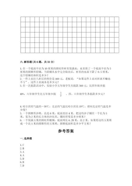 冀教版六年级下册数学期末测试卷（历年真题）.docx