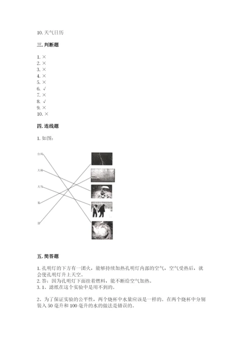 教科版三年级上册科学期末测试卷【真题汇编】.docx