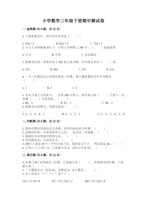 小学数学三年级下册期中测试卷及参考答案（新）.docx