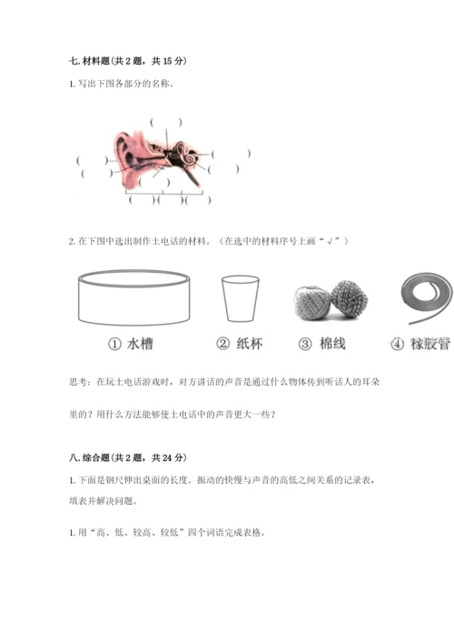 教科版四年级上册科学期末测试卷精品【含答案】.docx