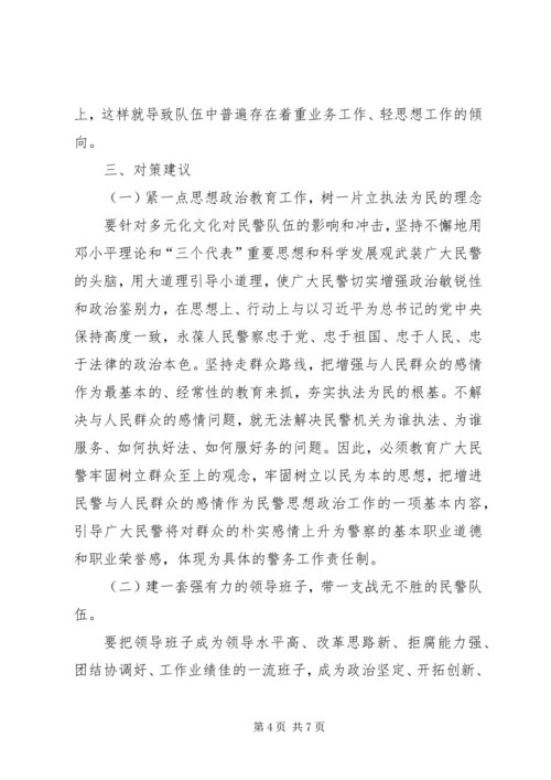 和谐城管队伍建设调研报告 (3).docx