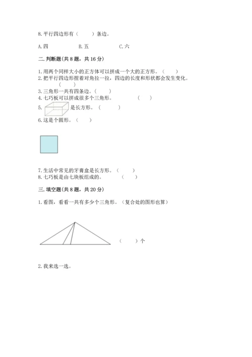 苏教版一年级下册数学第二单元 认识图形（二） 测试卷（模拟题）.docx
