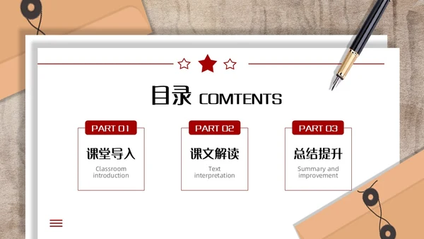 红色简约应有格物致知精神初中语文八年级下册PPT课件PPT初中语文八年级下册课件