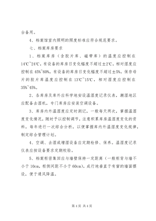 档案室建设标准.docx