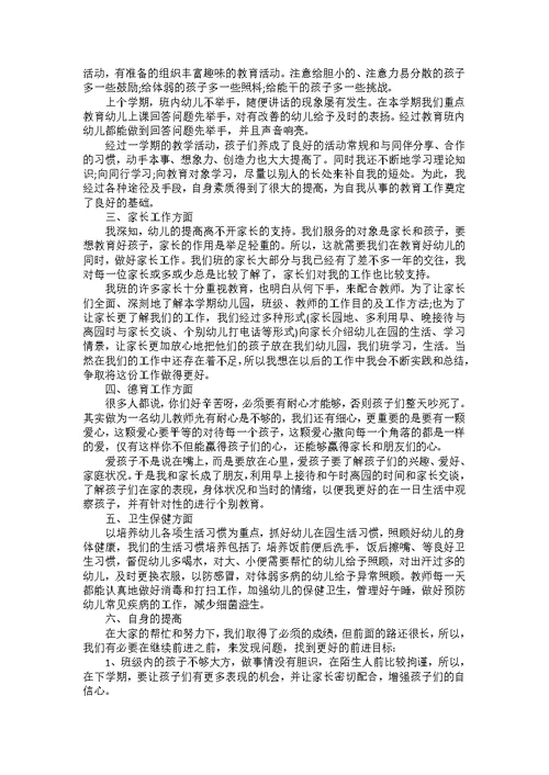 中班幼儿园教师工作总结五篇