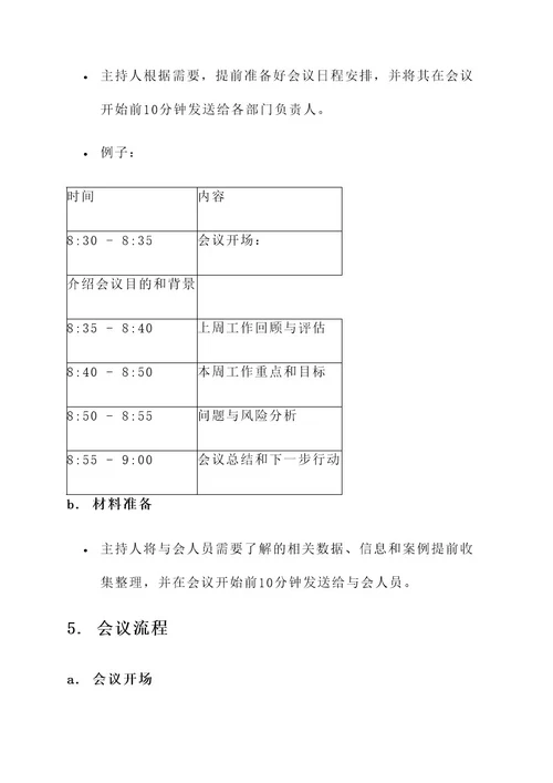 公司行政早会流程方案