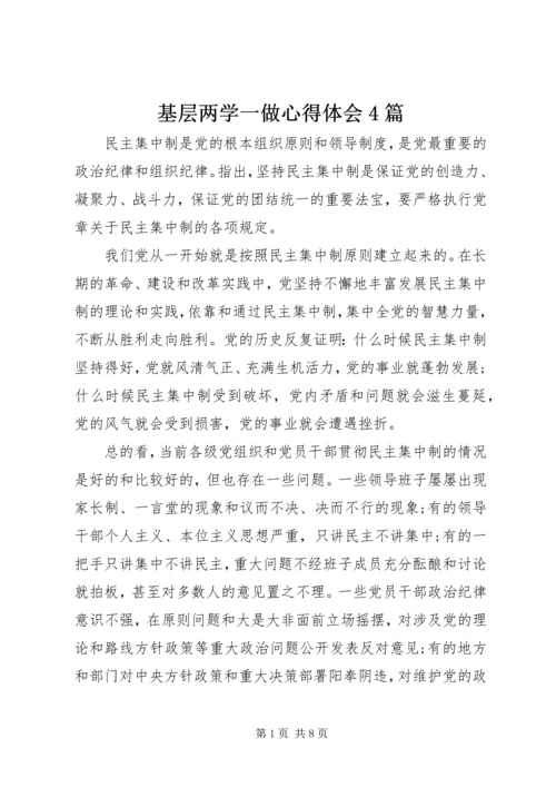 基层两学一做心得体会4篇.docx