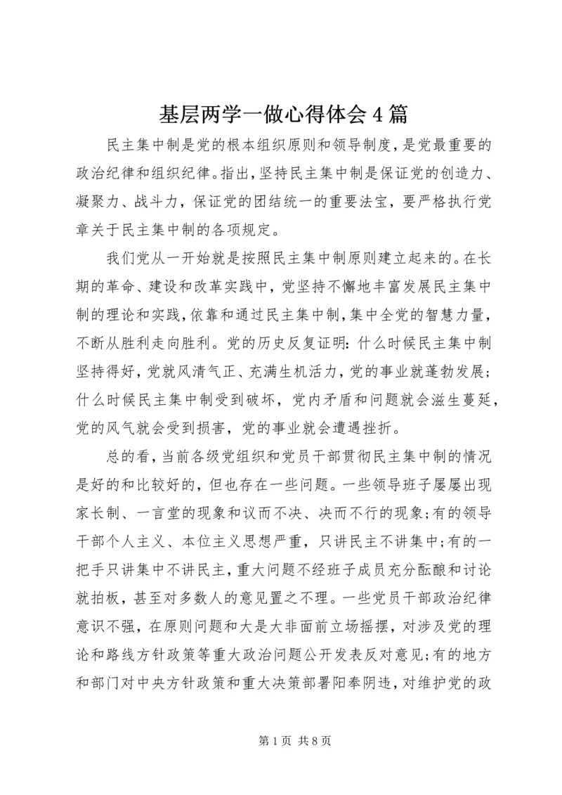 基层两学一做心得体会4篇.docx