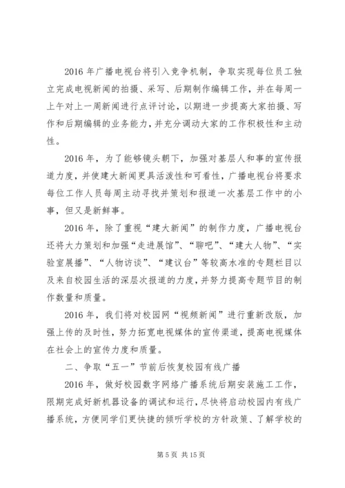 篇一：广播电视台年度培训工作计划.docx