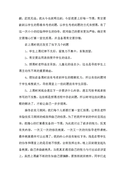 2022小学教师实习总结