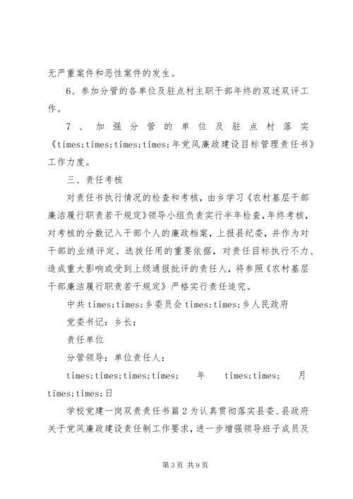 学校党建一岗双责责任书.docx