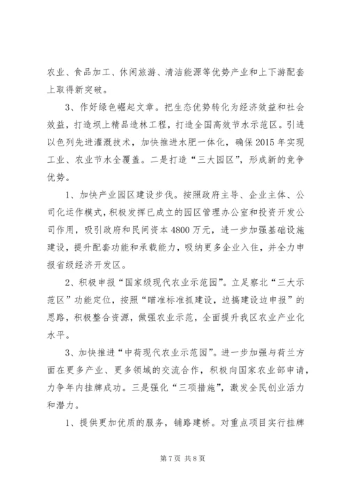 发改局招商引资工作情况汇报.docx