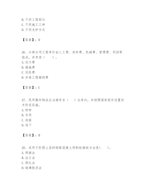 2024年一级建造师之一建矿业工程实务题库（有一套）.docx