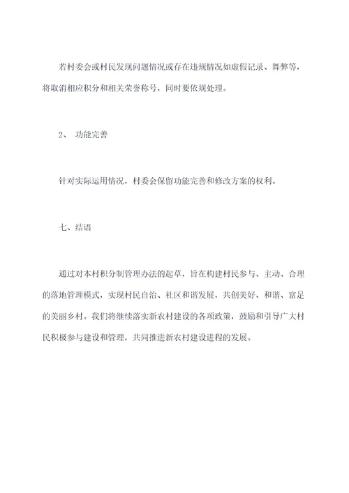 村实施积分制管理办法