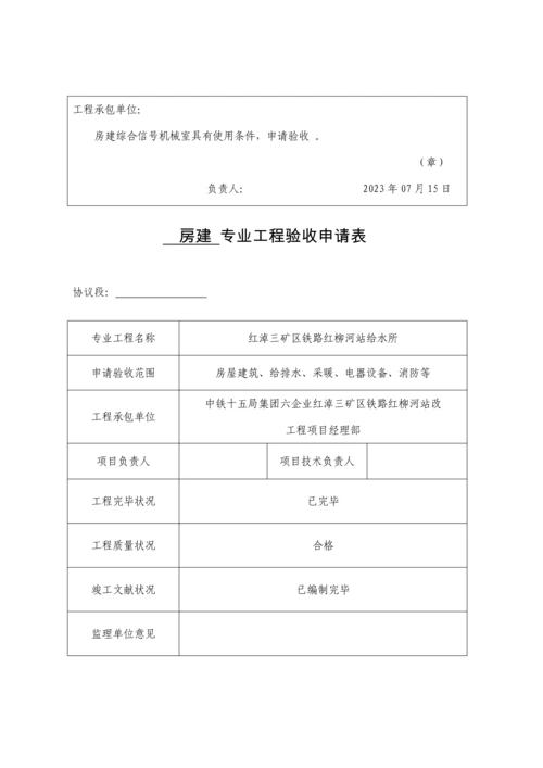 项目验收记录表.docx